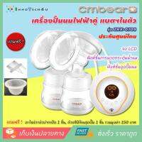 Cmbear เครื่องปั๊มนมไฟฟ้าคู่ (รุ่น ZRX-0709 แบตฯในตัว จอแสดงผล LCD) อุปกรณ์ปั๊มนมไฟฟ้า ชุดปั๊มนมซิลิโคน ชุดกรวยปั๊มนม ชุดปั๊มนมเก็บ ชุดปั้มนมแบบอัตโนมัติ แบบพกพา พกพาไปทำงานสะดวก แบบชาร์จไฟ ปั้มคู่ ขวดขนาดมาตราฐาน มีโหมดกระตุ้นและปั๊ม 9 ระดับ