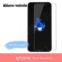 มีทุกรุ่น ฟิล์มกระจกนิรภัย Iphone6 / Iphone6s 7 8 SE XR 11 12 13 14 7plus 8plus 6plus ฟิล์มกระจก ไอโฟน6 ฟิล์มกันจอแตก ฟิล์มกันกระแทก คุณภาพดี แบบไม่เต็มจอ