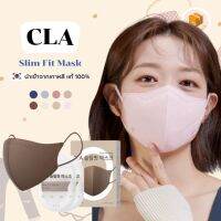 [พร้อมส่ง] ?? หน้ากากอนามัยเกาหลี CLA รุ่น Slim Fit ทรง 2D ปากนก นำเข้าจากเกาหลีแท้ ?% แมสเกาหลี  Mask 2D