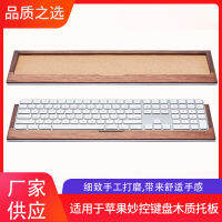 GROVEMADE Miaokong ถาดคีย์บอร์ดรุ่นที่สาม Walnut Maple Desktop cket Touch Keyboard Base Wood