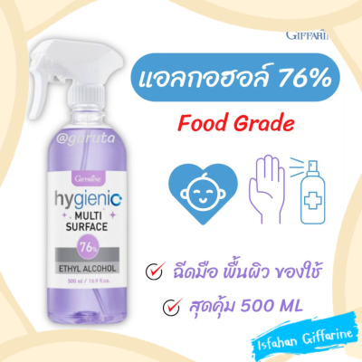 แอลกอฮอล์ food Grade สเปรย์ การ์ด สเปรย์แอลกอฮอล์ คุ้ม 500ml กิฟฟารีน ของแท้ แอลกอฮอล์ 75% ส่งฟรี Alcohol Spray แอลกอฮอล์พกพา กิฟฟารีน แอลกอฮอล์ล้างมือ Alcohol Giffarine Spray หอม ปลอดภัย food Grade