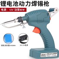 [COD] Rechargeable electric soldering iron 12V lithium gun low voltage wireless welding suit manufacturers cross-border