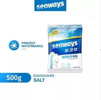 Dishwasher Salt Seaways 500g ผงเกลือสำหรับเครื่องล้างจานอัตโนมัติทุกรุ่น ผงเกลือบริสุทธิ์ ช่วยปรับสภาพน้ำ