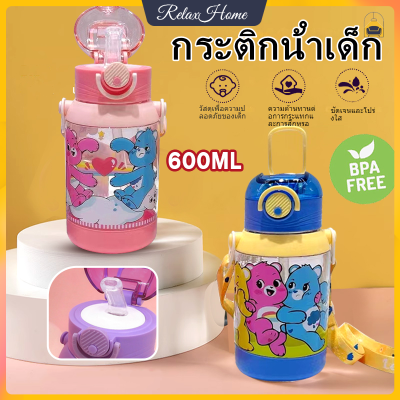 แคร์แบร์ ขวดน้ำน่ารัก 600ML ด้วยฟางและสายรัดขวดน้ำพลาสติกลายการ์ตูนขวดน้ำเด็กแบบพกพาฤดูร้อน Carebear กระติกน้ําเด็ก BPA ฟรี【RelaxHome】