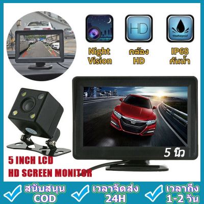 【จอภาพมอนิเตอร์ พร้อมไฟ LED 4 ด】4.3 นิ้ว LCD HD หน้าจอ หน้าจอ ถ้วยดูด รถ กล้องมองหลังสำรองย้อนกลับที่จอดรถ Camera เป็นแบบตั้ง ติดคอนโซลหรือกระจกได้ ต่อ