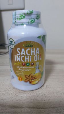 น้ำมันถั่วดาวอินคา100% สกัดเย็น Sacha Inchi Oil.