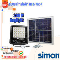 โคมLED ฟลัดไลท์ โซล่าร์ 200W (SIMON)