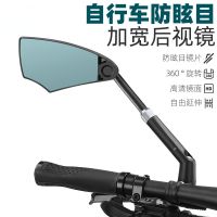 Universal Bicycle Rearview Mirror Bike Accessories Adjustable Rotate Anti-glare Cycling Handlebar Rear View Mirrors Scooter Nails Screws Fasteners