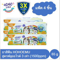 ็HOHOEMU ยาสีฟันเด็ก โฮโฮเอมุ สูตรฟลูออไรด์ 3เท่า (1500ppm) รสส้ม แพ็ค 4 ชิ้น