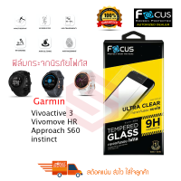 FOCUS ฟิล์มกระจกนิรภัย Garmin Vivoactive 3 / Vivomove HR / Approach S60 / instinct (TEMPERED GLASS)