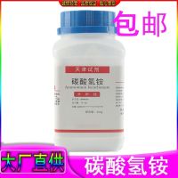 Ammonium bicarbonate 500g bottled analytical pure experimental supplies raw materials free shipping