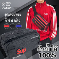 ถูกที่สุด CRZY.BKK • A157 กระเป๋าคาดอก คาดเอว กันน้ำทั้งใบ ซิปเยอะ 7ช่อง กระเป๋าสะพายไหล่ชาย กระเป๋าคาดเอวชาย