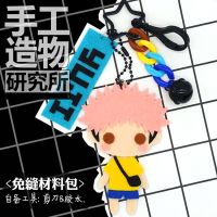 อะนิเมะ Jujutsu Kaisen Yuji Itadori 10ซม. พวงกุญแจ H ของเล่นยัดไส้ตุ๊กตา DIY วัสดุแพ็คของขวัญ