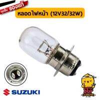 ( โปรโมชั่น++) คุ้มค่า หลอดไฟหน้า (12V 32/32W) แท้ Suzuki Nex / Lets / Smash / Shooter / Raider / Katana - (T19) - หลอดไฟ ไฟหน้า | ราคาสุดคุ้ม หลอด ไฟ หน้า รถยนต์ ไฟ หรี่ รถยนต์ ไฟ โปรเจคเตอร์ รถยนต์ ไฟ led รถยนต์