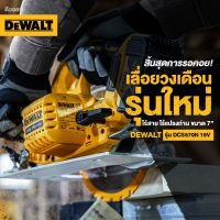 DEWALT เลื่อยวงเดือนรุ่นใหม่ ไร้สาย ไร้แปรงถ่าน ขนาดใบ 7-1/4 นิ้ว DEWALT รุ่น DCS570N 18V (20V Max)