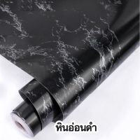 พร้อมส่งวอลเปเปอร์หินอ่อน ขาว/ดำ สติกเกอร์ลายหินอ่อน สติ๊กเกอร์ PVC หินอ่อน มีกาวในตัว กันน้ำ 45 cm x9 เมตร