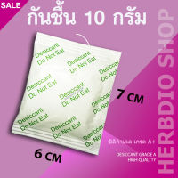 กันชื้น 10 กรัม 5-1000 ซอง(เขียว)(เม็ดกันชื้น,ซิลิก้าเจล,silica gel,desiccant)ร้านHerbdio shop 1214106