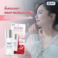 Yanhee Essence ยันฮี เอสเซ้นส์ ผลิตภัณฑ์ บำรุงผิว และ กระชับผิวหน้า ขนาด 30 ml