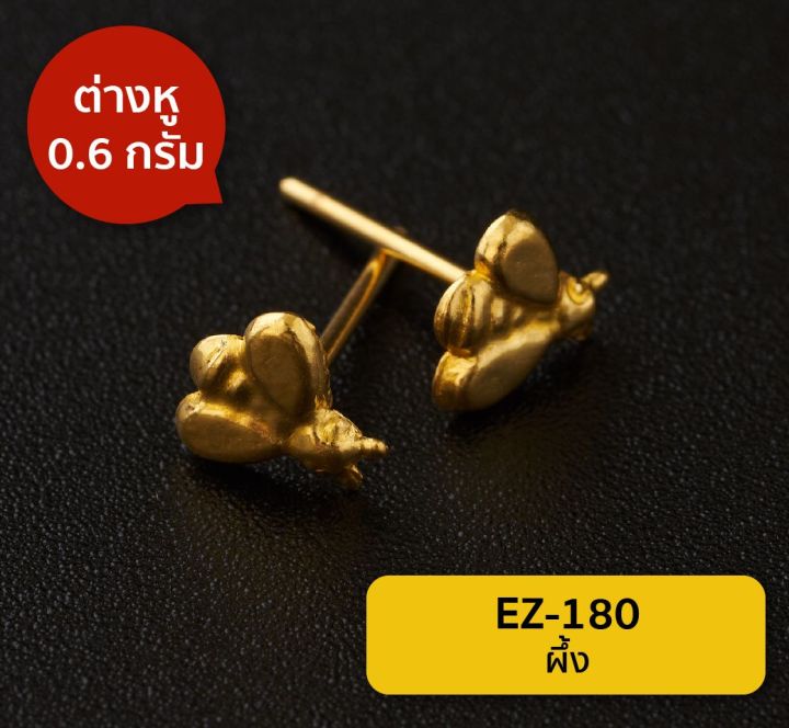 lsw-ต่างหูทองคำแท้-0-6-กรัม-ลายผึ้ง-ez-180
