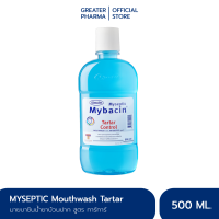 น้ำยาบ้วนปากมายบาซิน สูตรคูลทาร์ทาร์คอนโทรล 500มล. MyBacin Mouthwash tartar control_Greater เกร๊ทเตอร์ฟาร์ม่า