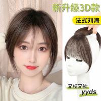 3D French style air bangs wig, female top hair patch, natural and seamless hair enhancement wig patch, covering white hair and fake bangs 9TU9