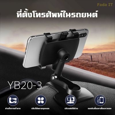 YB20-3 ที่ยึดมือถือในรถยนต์ ขาจับเอนกประสงค์ ยึดคอนโซล ที่บังแดด ของใหม่ จัดส่งไว พร้อมส่งจากไทย