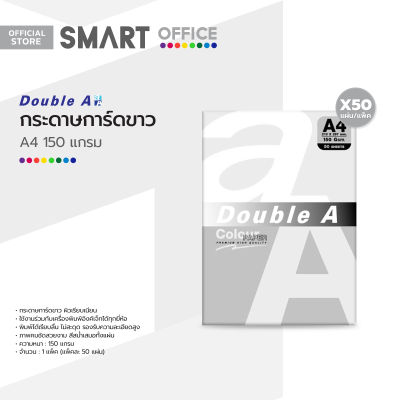 Double A กระดาษการ์ดขาว A4 150 แกรม 50 แผ่น |PAC|