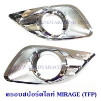 ครอบสปอร์ตไลท์ MIRAGE (TFP) ครอบไฟตัดหมอก มิราจ