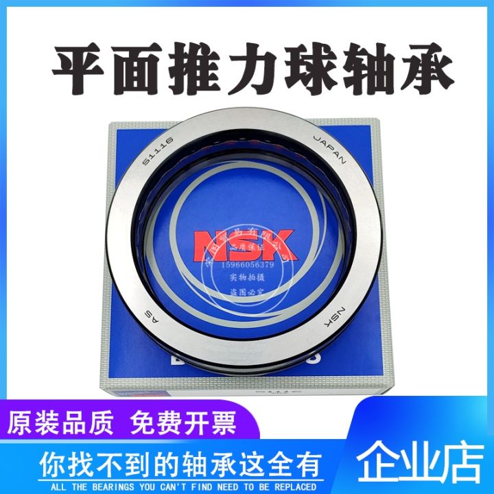 nsk-imported-thrust-ball-bearings-51107-51108-51109-51110-51111-51112-51113