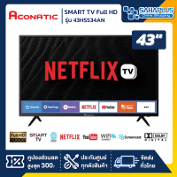 SMART TV Full HD Aconatic ทีวี 43 นิ้ว รุ่น 43HS534AN