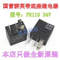 PR119แท้ใหม่ดั้งเดิม1ชิ้น24V Qunying พร้อมฐานรีเลย์รถยนต์ HFV6 024HS-TR รับประกันสองปี