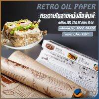 Orna กระดาษรองอบขนม แบบมีลาย มีให้เลือก 2 สี (ขาว,กาแฟ)  Bakery Tools