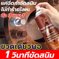 ?‍?1 วินาทีขัดสนิม?‍? UNUS น้ำยากัดสนิม 450ML ละลายได้แรง ไม่ต้องขัด สนิมออกในไม่กี่วินาที（น้ำยาล้างสนิม น้ำยาขัดสนิม น้ำยาขจัดสนิม น้ำยาหยุดสนิม น้ำยากันสนิม น้ำยาขัดสนิมรถ）แค่ฉีดกำจัดสนิม ไม่ทำร้ายโลหะ