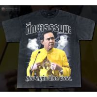 เสื้อยืดผ้าฝ้าย ศึกษาธรรมมะ-  Bootleg T-Shirt