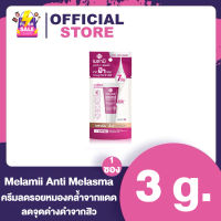 Melamii Anti Melasma เมลามิ แอนติ เมลาสม่า [3 กรัม] [1 หลอด]