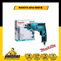 MAKITA 6501B สว่าน 1/4 นิ้ว สว่านไฟฟ้า สินค้าแท้ 100%