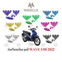 WAVE110i LED ชุดสี