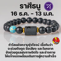 สร้อยข้อมือ ประจำราศีธนู (Scprpio) กำไลหินลาวา หิน ลูกปัด ตามราศีเกิด เสริมดวงสิริมงคล หินมงคลนำโชค New Collection โฉมใหม่ !!