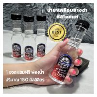 น้ำยาขัด 150ml. เคลือบยางดำ ล้อรถ แต่งซิ่ง น้ำยาซิลิโคน ทายาง เช็ดยางดำ