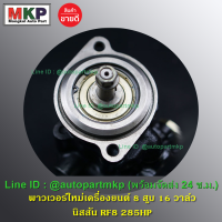 **ใหม่ OEM คัด เกรดคุณภาพ  ***ปั๊มปั่นเพาเวอร์   ตูดเหลี่ยม สำหรับ รถบรรทุก Nissan  เครื่องยนต์ RF8 l MKP Autopart