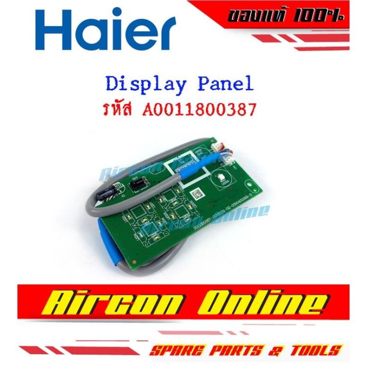 หน้าจอรับสัญญาณ-display-panel-แอร์-haire-รหัส-a001180-0387