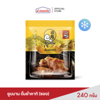 ต้มยำคากิ ตรายูนนาน 240 กรัม (ชิ้น)