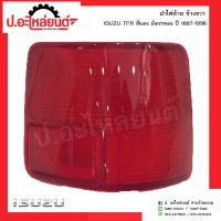 ฝาไฟท้ายรถ อีซูซุทีเอฟอาร์ สีแดง มังกรทอง ปี1887-1996 ข้างขวา(Isuzu TFR RH)ยี่ห้อ Diamond