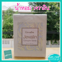 ส่งฟรี!! เจวาลิน โคโลญจ์ สเปรย์ Giffarine Jevalin Cologne Spray ขนาด 50 ml.