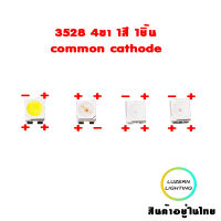 LED SMD3528 4ขา 1ชิ้น Common cathode/Anode