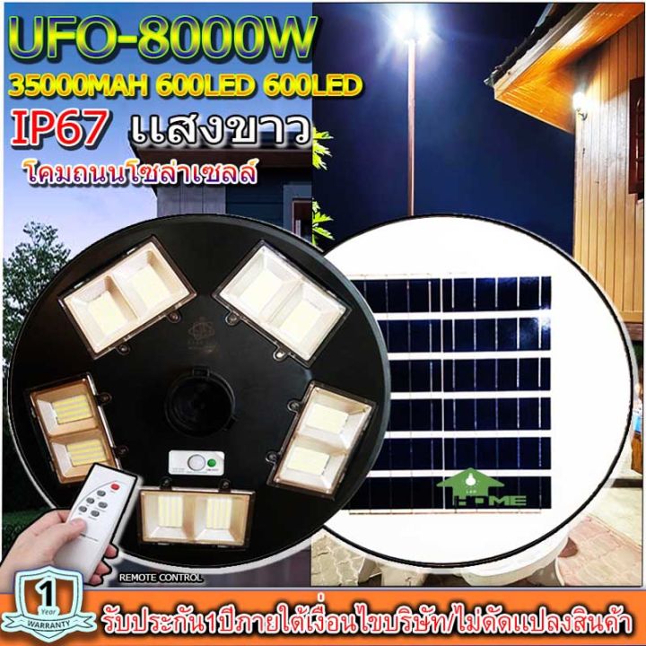 ufo-ไฟถนนโซล่าเซลล์-รุ่น-ufo-8000w-สปอร์ตไลท์พลังงานแสงอาทิตย์-ไม่รวมเสา-เเสงขาว-เเสงวอร์ม