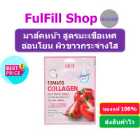 Lalio Tomato Collagen Whitening Mask 23g / 1 แผ่น ลาลิโอ มาส์คหน้า มะเขือเทศ ขาวใส