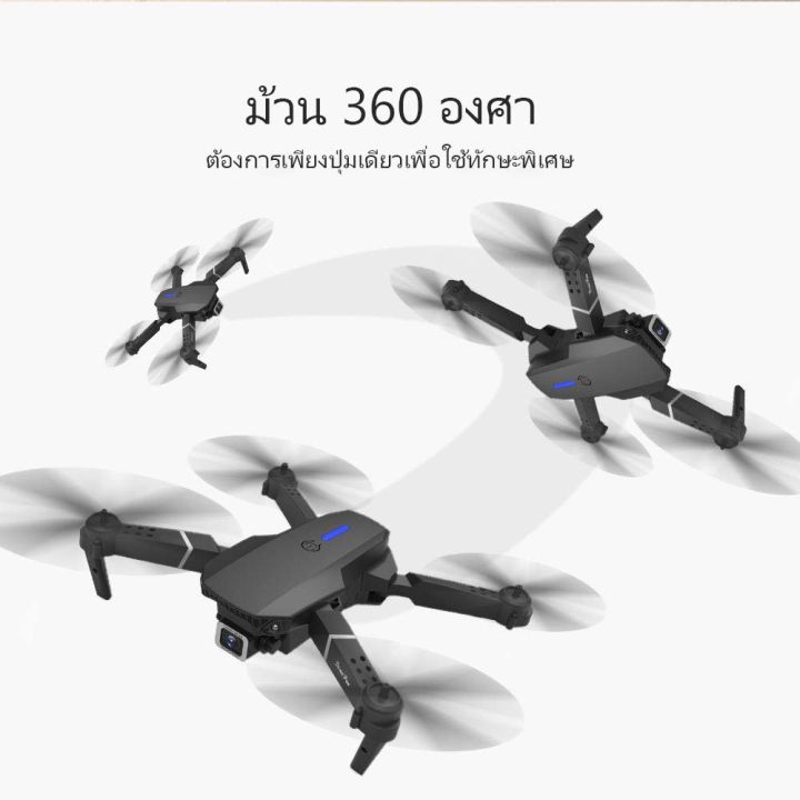 พร้อมส่ง-โดรน-e88-pro-รุ่นขายดี-drone-pro-กล้อง1ตัว-4k-ถ่ายภาพ-บินนิ่ง-ถ่ายวีดีโอ-กล้อง-โดรนไร้สา-gps-โดรน-รุ่นขายดี-drone-e88-pro-โดรนติดกล้อง-4k-ดรน-โดรนขนาดเล็ก-กล้องใส-โดรนแบบพับได้-โดรน-รีโมทคอน