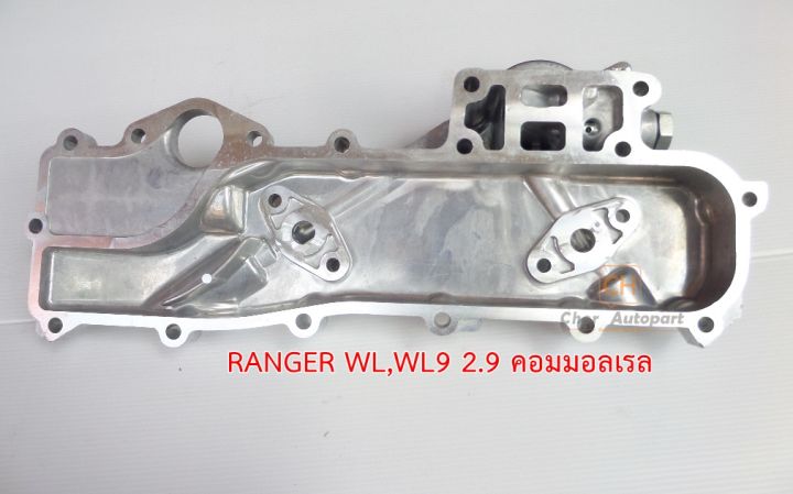 ฝาออยคูลเลอร์-ford-ranger-99-03-ranger-เรนเจอร์-ดูราทอร์ค-06-09-mazda-bt-50-wl9-2-9-ok-1504