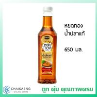 !!โปรโมชั่นพิเศษ!! Chinsu Golden Drop Genuine Fish Sauce หยดทอง น้ำปลาแท้ ตราชินสุ ฟู้ดส์ 650 มล.  RT1.14345?พร้อมส่งทันที?